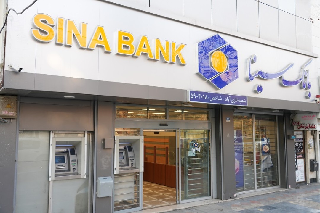 لیست شعب کشیک بانک سینا در روز پنج‌شنبه 23 بهمن‌ماه